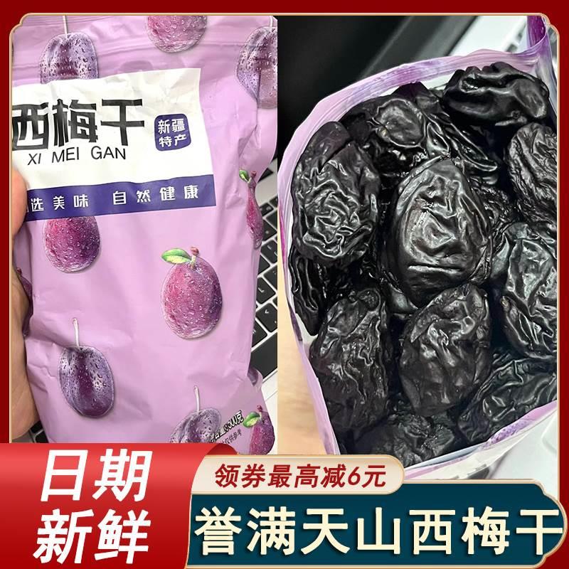 誉满天山西梅干新疆特产果干果脯大西梅肉办公室休闲小零食旗舰店