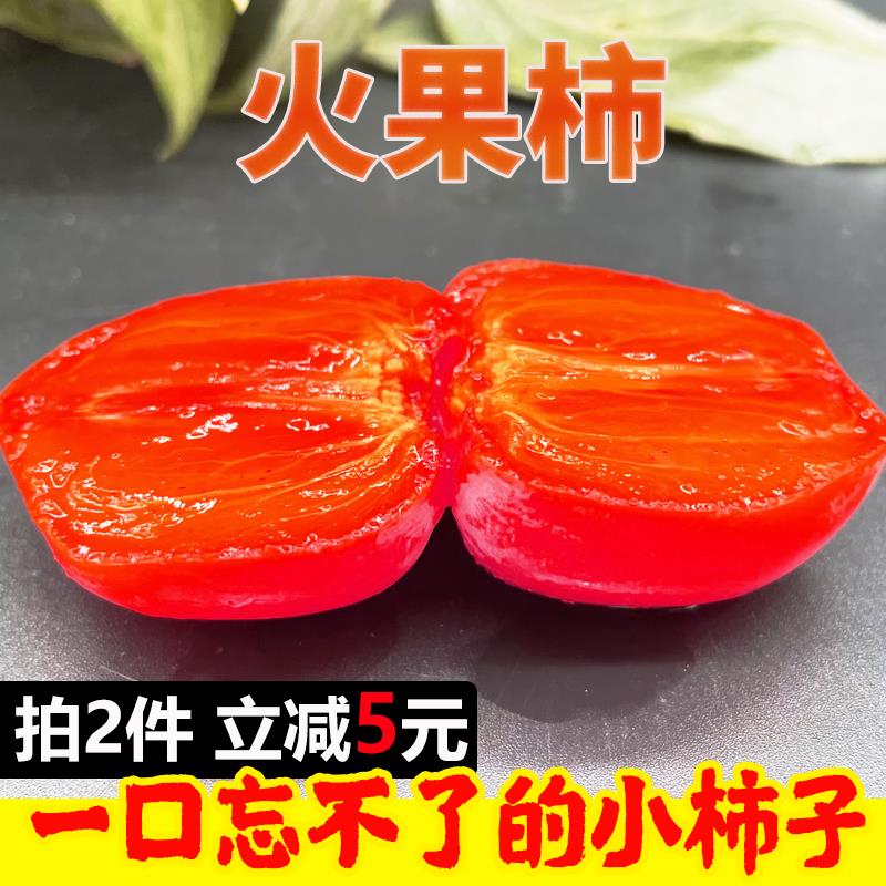 迷你火罐小柿子一口吸野生爆甜灯笼新鲜水果珍珠蜜柿火晶30枚装