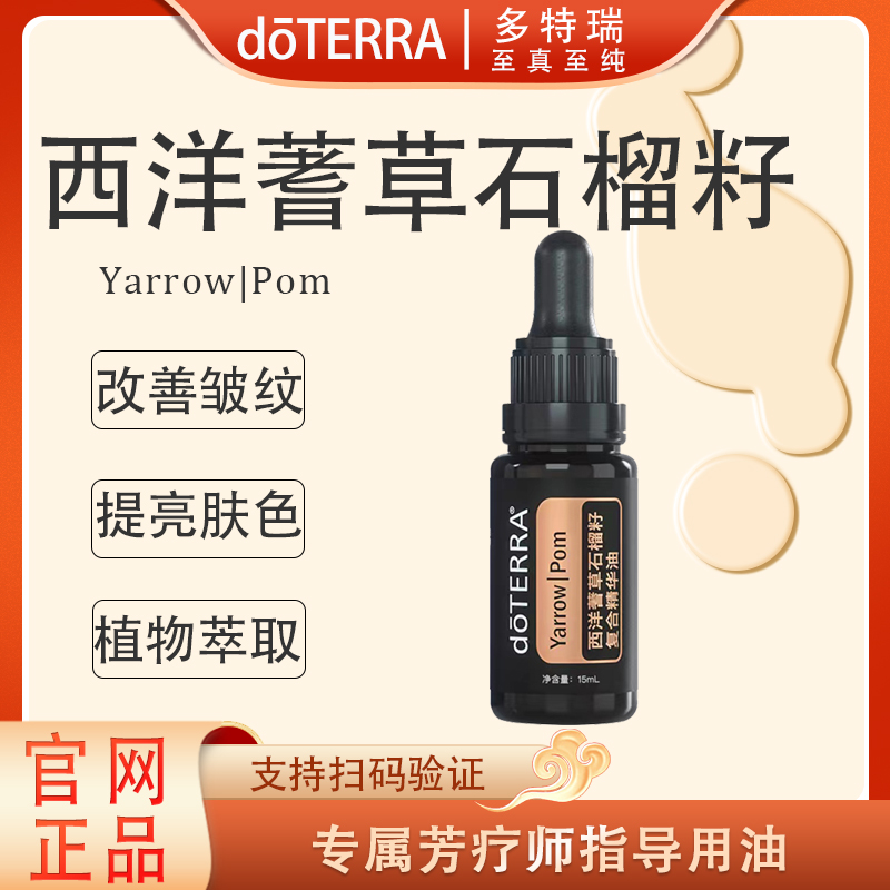 doTERRA多特瑞西洋蓍草精油15ml官网正品净化肌肤滋润保湿