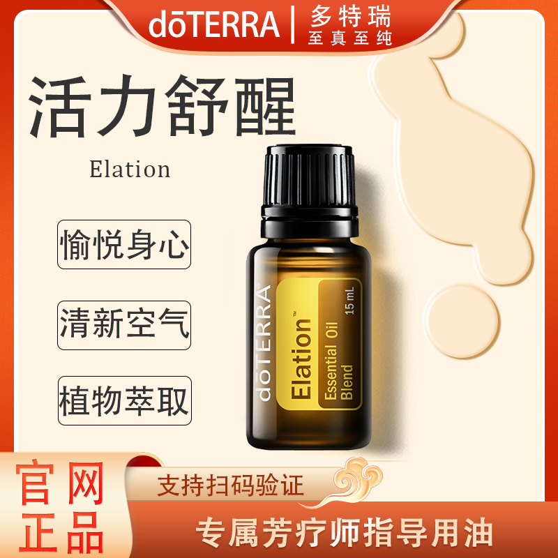 doTERRA多特瑞活力舒醒精油15ml官网正品呵护滋养舒缓修护