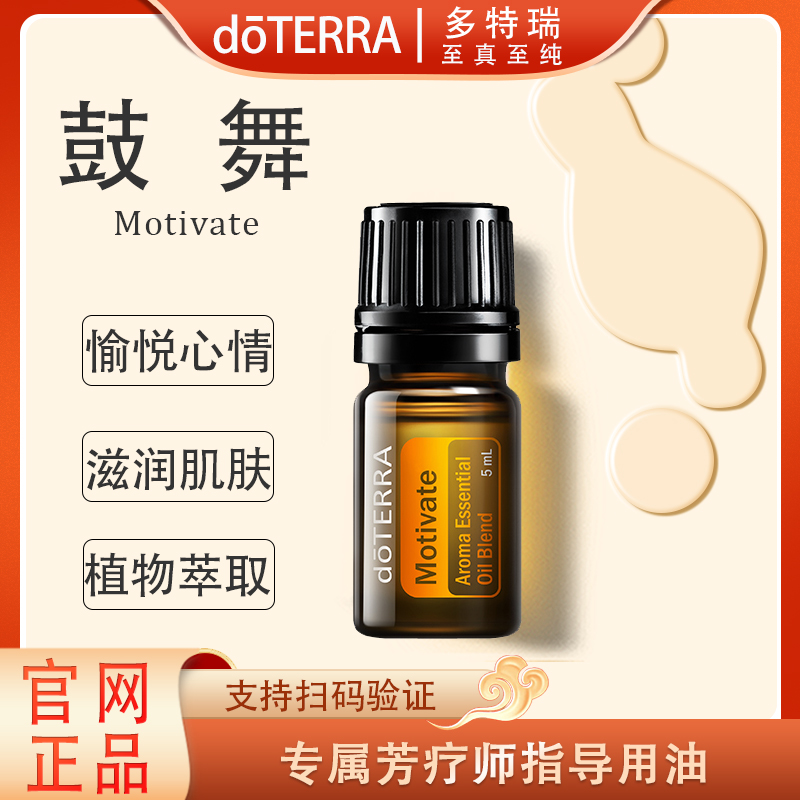 doTERRA多特瑞鼓舞精油5ml官网正品呵护滋养舒缓修护植物萃取