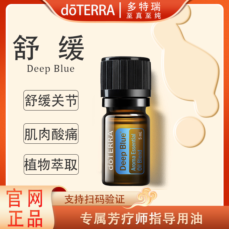 doTERRA多特瑞舒缓精油5ml官网正品舒缓肌肉肩颈放松按摩