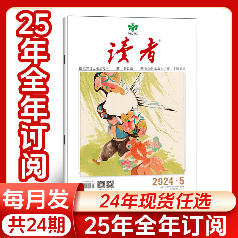 读者杂志7月25全年订阅新期刊文学文摘初高中生课外读物励志书