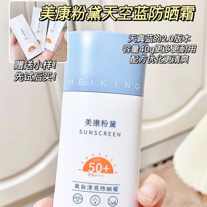 七老板直播间专属美康粉黛防晒霜升级版清爽防嗮霜军训旗舰正品店