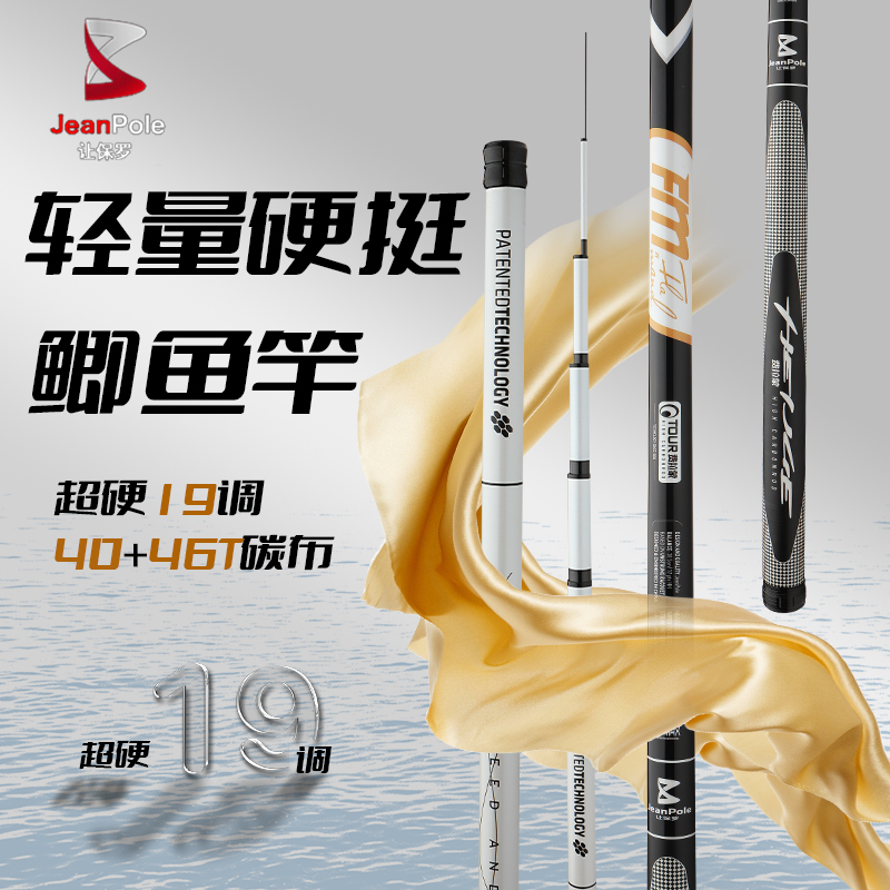 让保罗费拉蒙鲫鱼竿超轻超硬19调超细鲫鱼竿钓鱼手竿台钓鱼竿