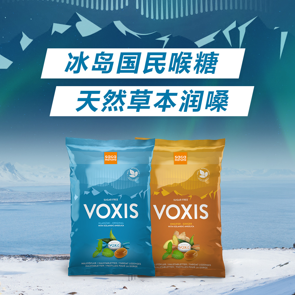 VOXIS冰岛舒缓喉咙白芷丹润喉糖原味/姜味老师