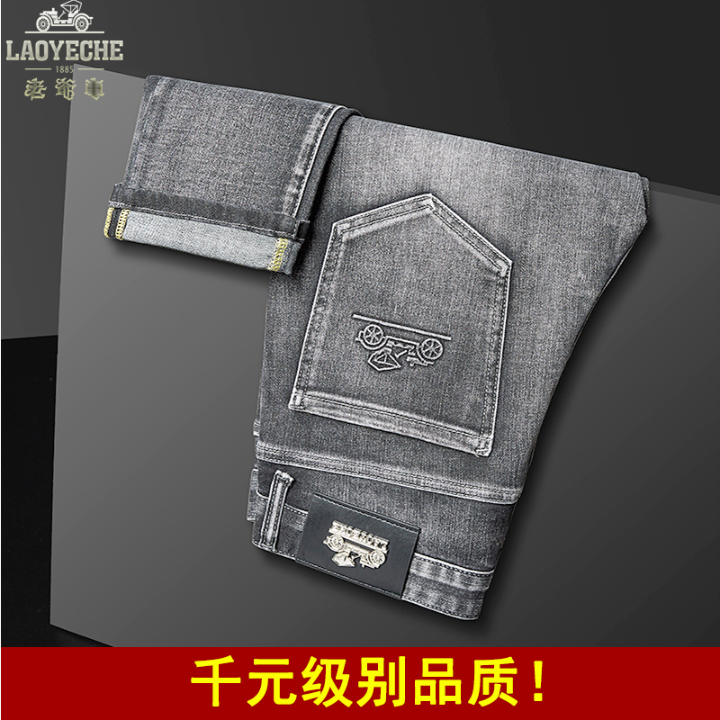 老爷车高档牛仔裤男春夏薄款欧版修身弹力小脚牛仔裤男百搭轻奢裤