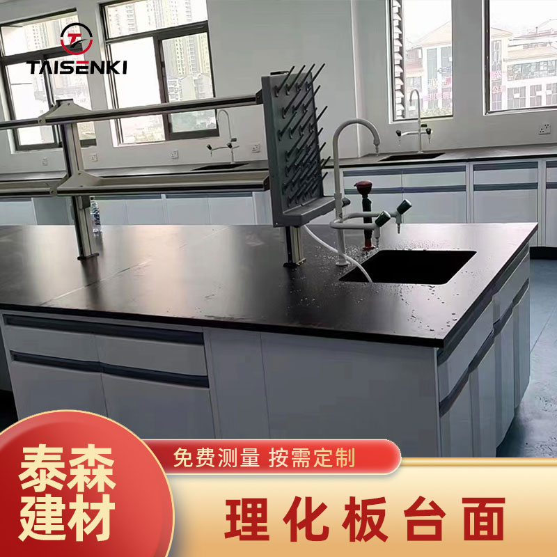 实验室理化板台面钢木实验台中央学校工作台操作边台物理试剂架
