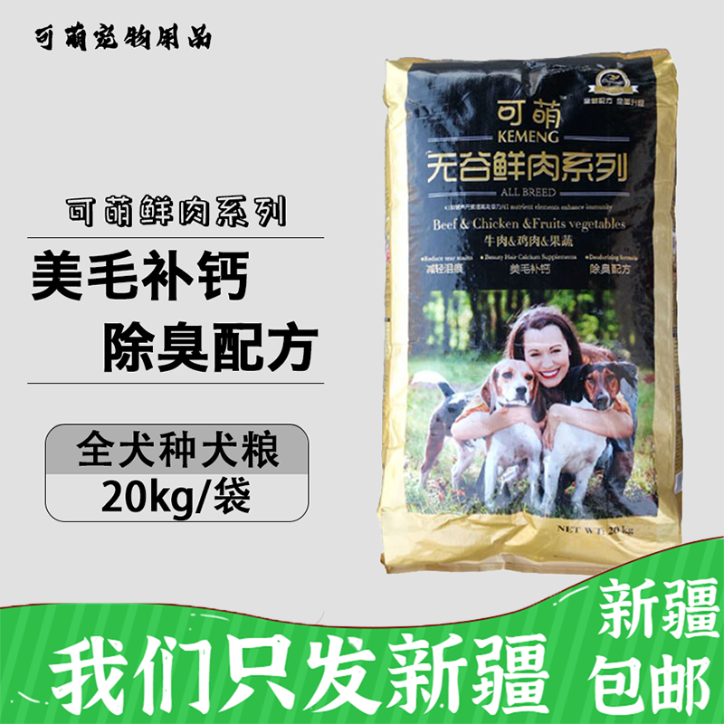 狗粮20kg金毛拉布拉多马犬流浪狗补钙通用型成犬粮40斤装新疆包邮