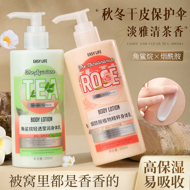 【秋冬精选】烟酰胺香氛气息身体乳角鲨烷轻透莹润植萃亮肤补水保湿