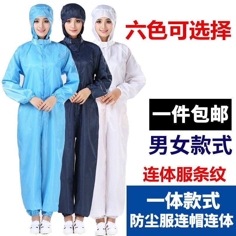 防静电连体工作服无尘服防尘衣连体连帽喷漆静电衣带帽防护服口袋