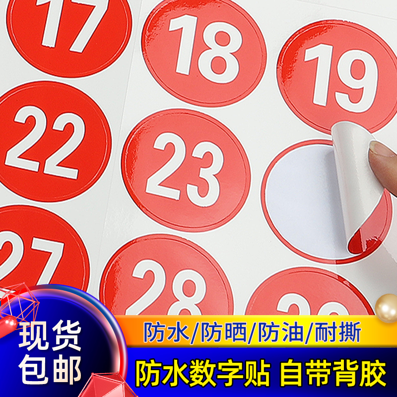 PVC数字号码牌亚克力序号牌编号贴圆形数字牌编号牌桌号牌标识牌