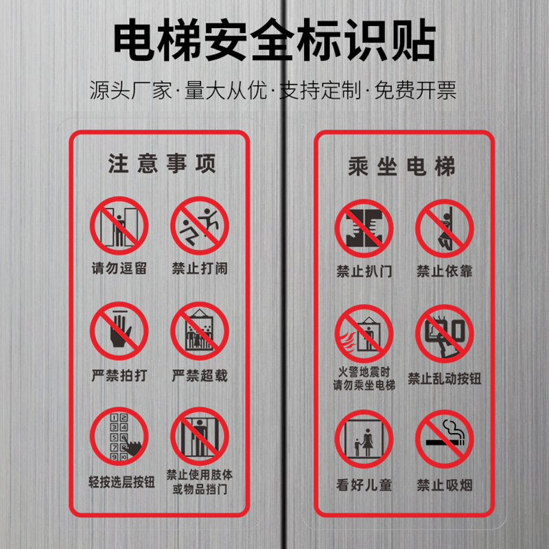 电梯透明警示牌标识贴乘客乘梯须知货客梯电梯门贴纸严禁超载扒门