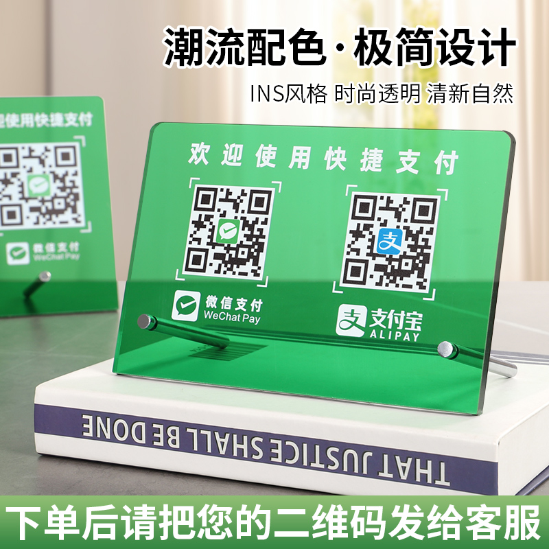 微信收款二维码台牌展示牌支付款立牌摆台亚克力收钱牌IN风格台卡