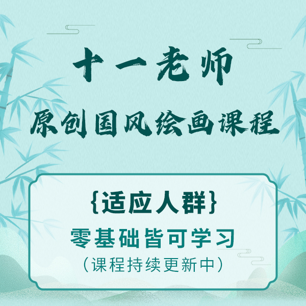十一老师马克笔绘画课程班