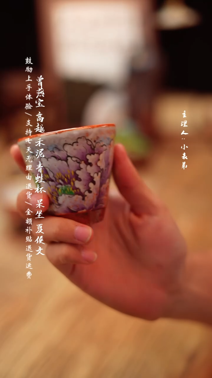 【闪购商品】杯曾燕宝-国色天香主人杯