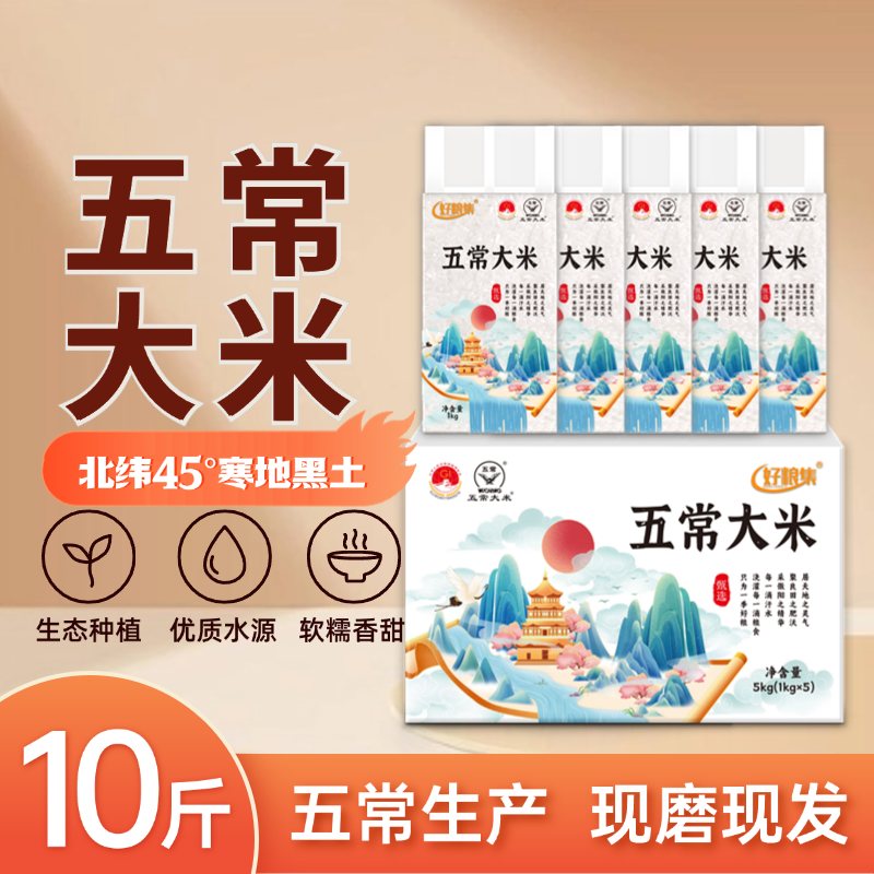 好粮集2025新米上市正宗【五常大米】10斤/真空锁鲜19266标准稻花香