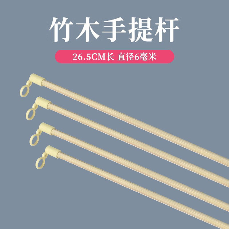 竹手提杆6mm挂钩新款手工花灯diy材料26厘米打孔团扇手柄工厂定制