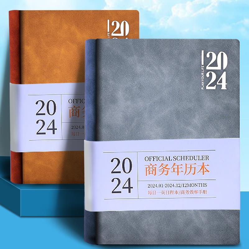 2024年日程本一日一页商务办公工作计划本时间管理手册日历记事本