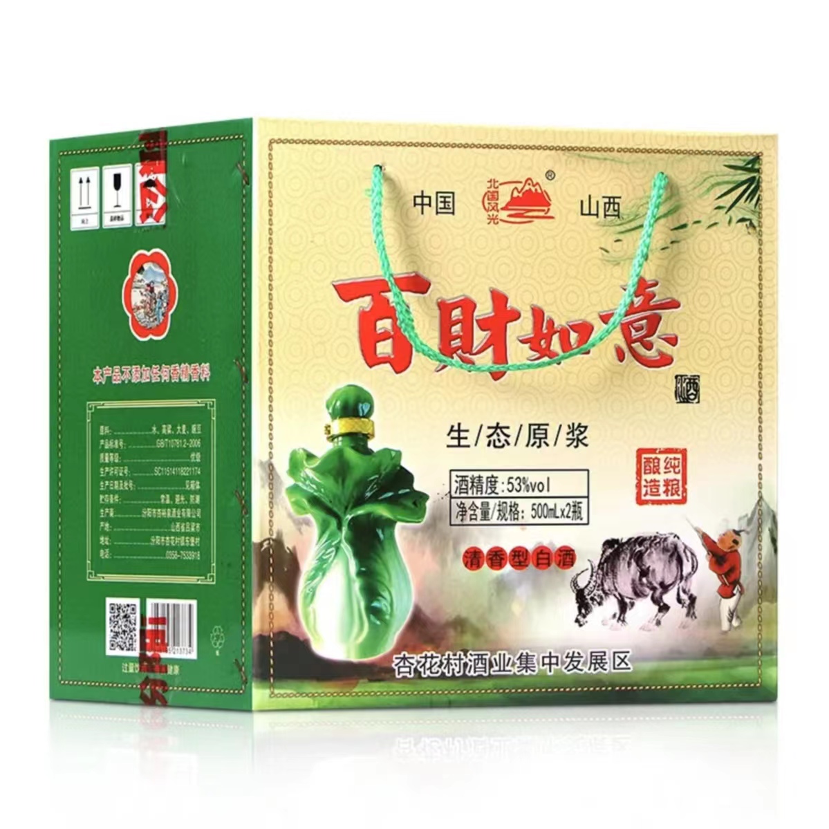 北国风光【百财如意】杏花村产地清香型白酒53度500ml