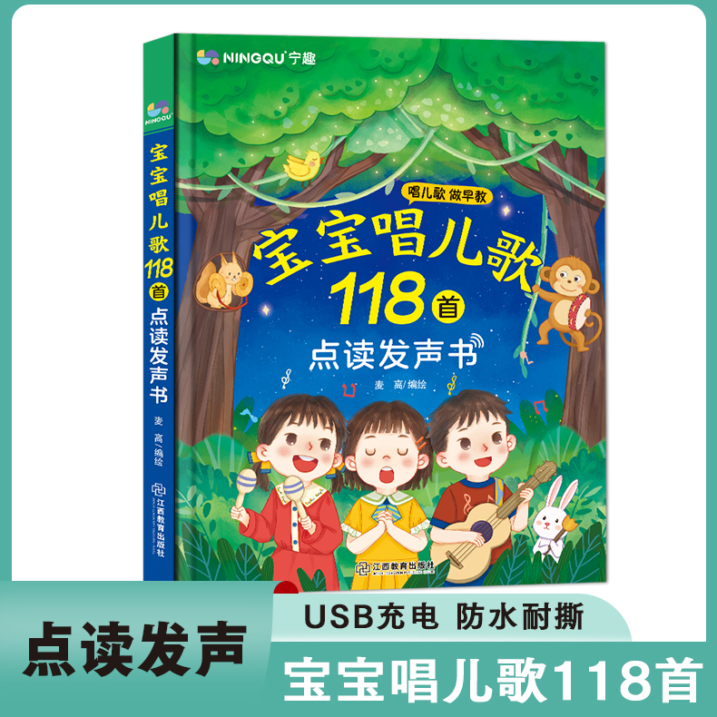 【漫小驿】0-6岁宝宝学儿歌118首点读益智发声书+同步儿歌五线乐谱