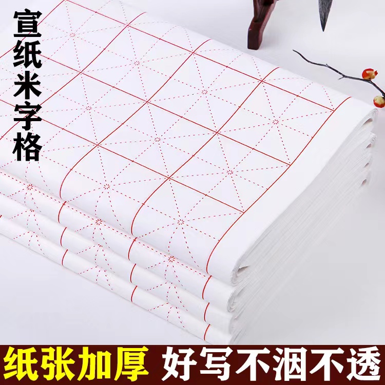莲花笺米字格纸半生熟毛边纸书法专用楷书纸初学毛笔字练习纸