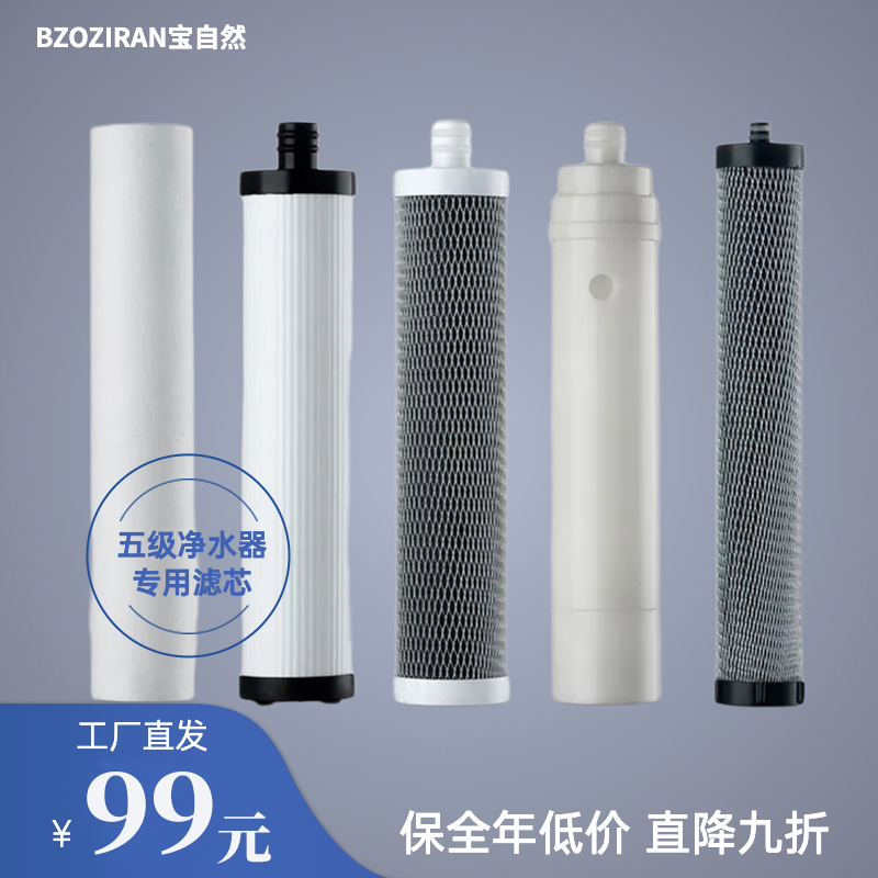 宝自然五级净水器专用滤芯套餐5支专用滤芯净水通用滤芯PP棉超滤