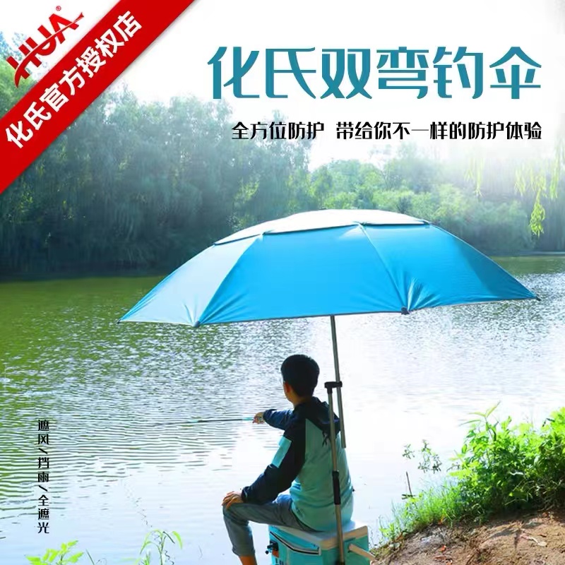 化氏新品双弯钓伞万向双调节太阳伞遮阳防晒紫外线防雨户外钓鱼伞