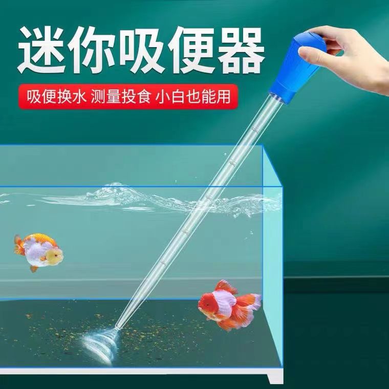 迷你换水吸便神器小型鱼缸乌龟喂食手动简单方便测量工具气囊按压