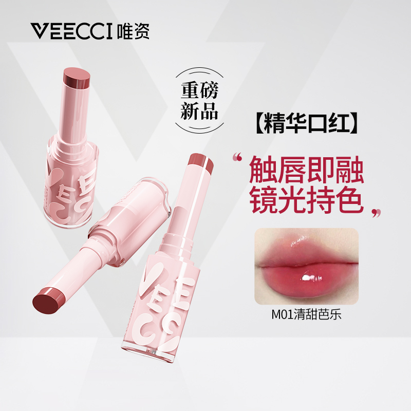 VEECCI/唯資水漾精华口红芭乐色打底糖渍唇釉蜜镜面不易沾杯掉色 