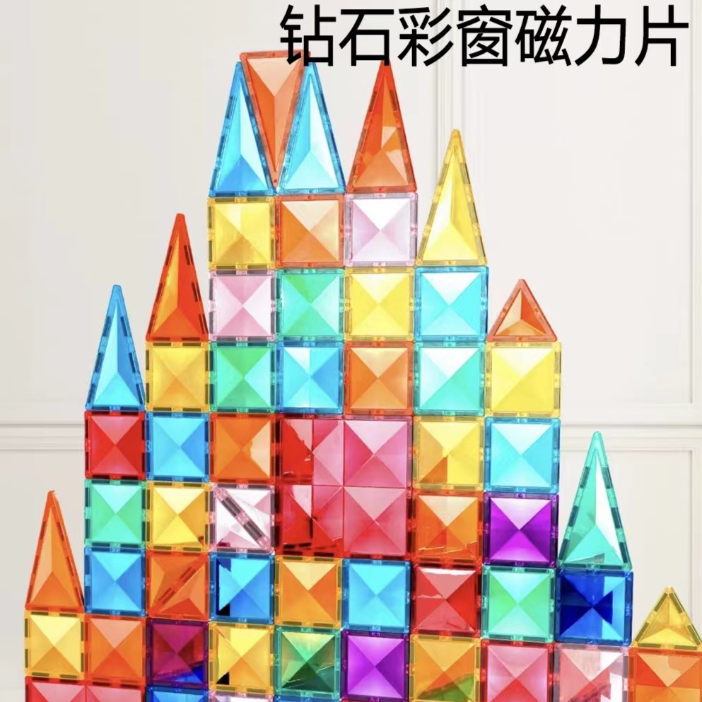 儿童彩窗磁力片双层钻石面星钻面磁力片益智磁性创意拼搭启蒙玩具