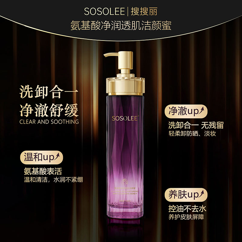 【专柜正品】 氨基酸净润透肌洁颜蜜  CYS