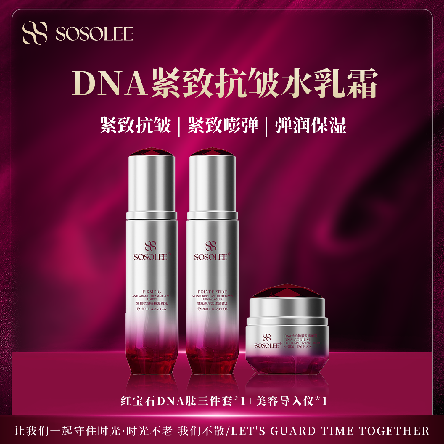 【专柜正品】SOSOLEE 红宝石DNA肽三件套 导（旗舰店）