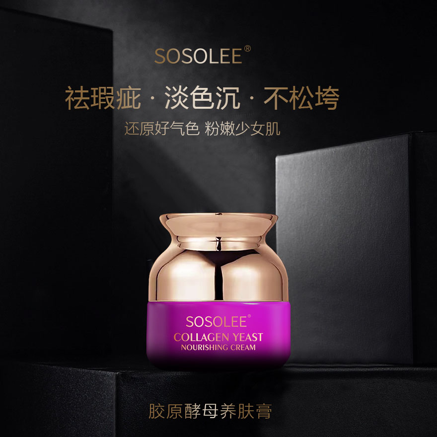【专柜正品】SOSOLEE胶原酵母养肤膏 HJ