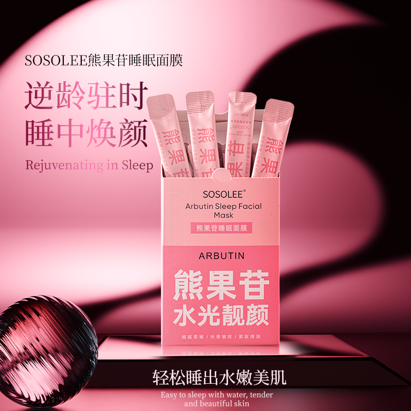 【专柜正品】SOSOLEE熊果苷睡眠面膜   JJ