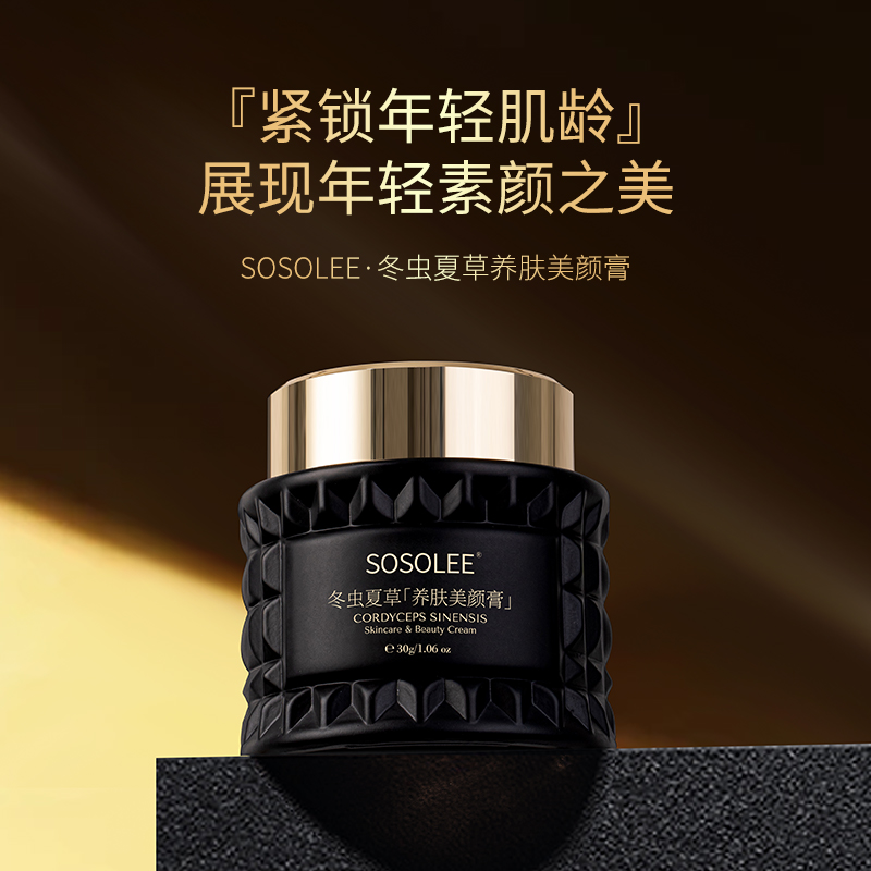 【专柜正品】冬虫夏草养肤美颜膏      0716zq