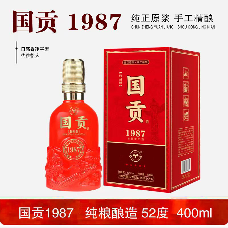 天源·国贡1987系列52度纯粮食浓香型白酒礼盒装52度400ml
