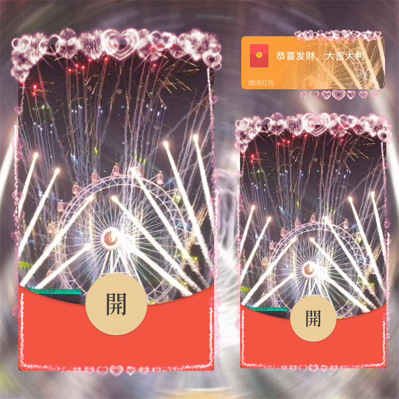 【封面也会动】浪漫摩天轮2024新年新款龙年红包vx皮肤动态设计服务