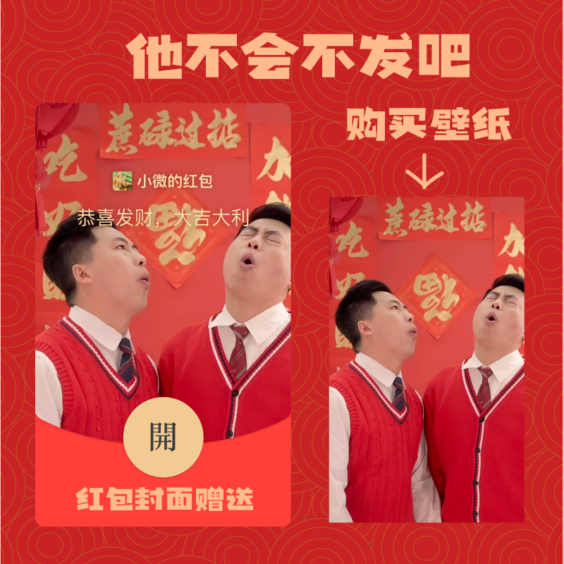 【他不会不发吧】子羊子浩新年红包封面2024新款vx皮肤动态设计服务