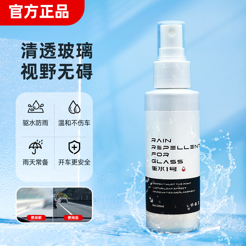 车小煌【驱水一号】汽车挡风玻璃防雨剂防雾车窗长效防雨快速适用