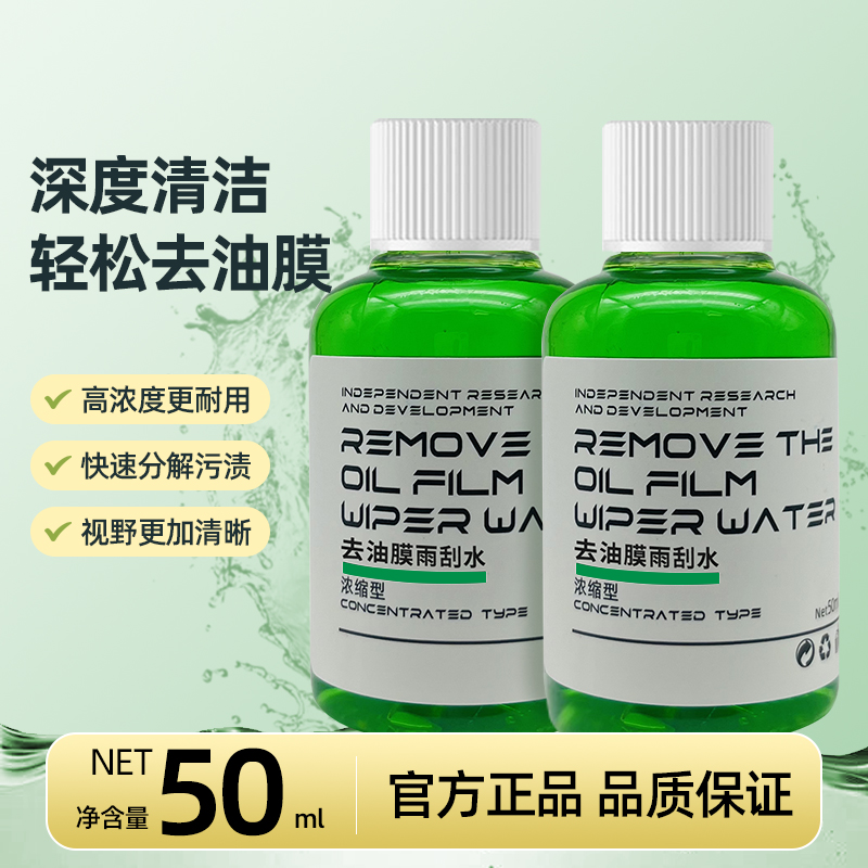 车小煌【9.9元5瓶】去油膜玻璃水油膜玻璃水行车前挡风快速去污