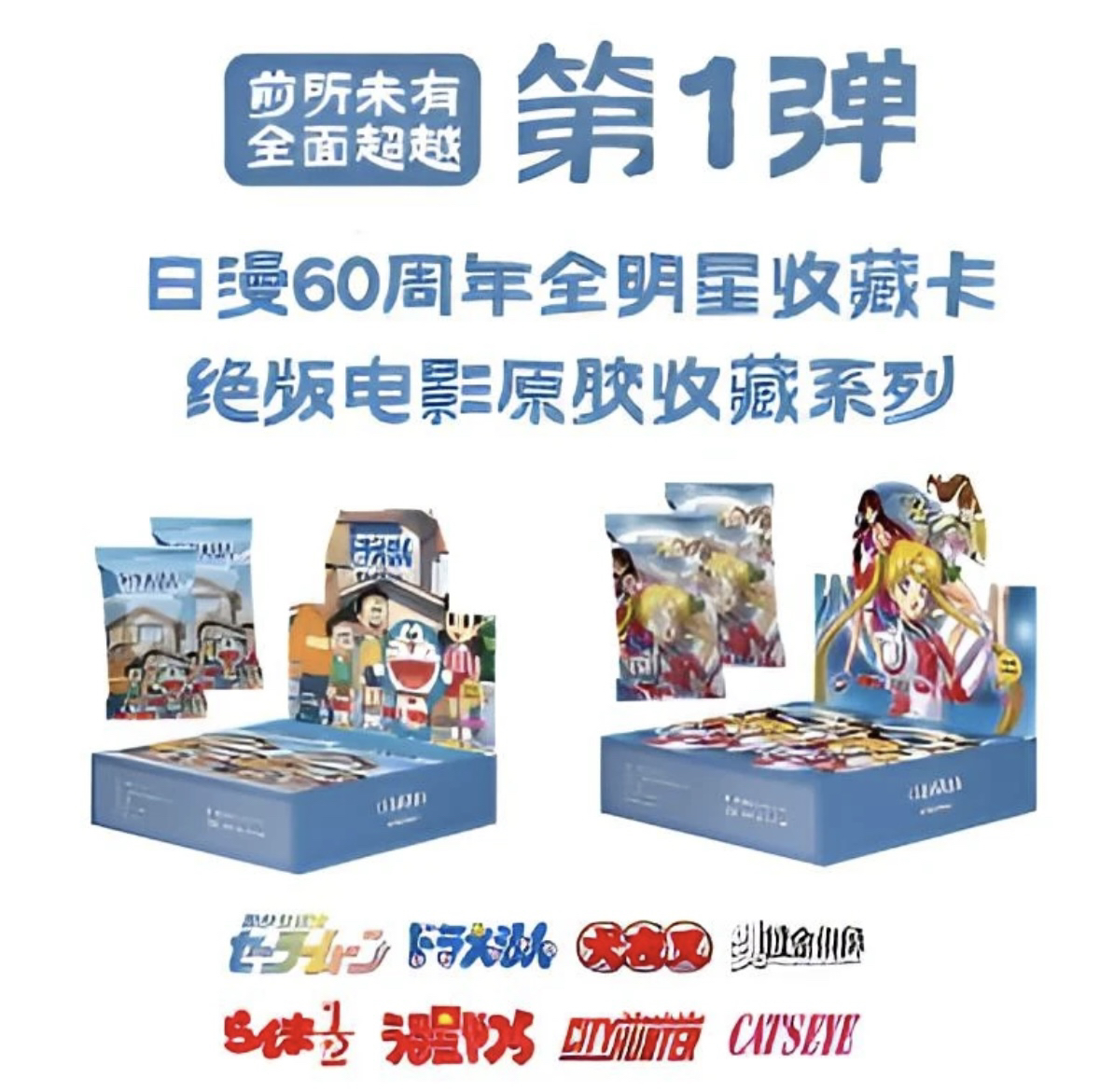 【小鱼拆】原胶社MAX日漫60周年全明星第一弹收藏卡牌盲盒