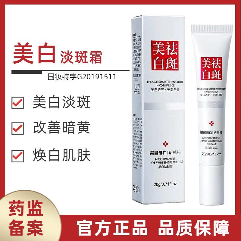 【药监特证】烟酰胺美白淡斑霜提亮肤色祛黄点斑男女通用国妆易吸收