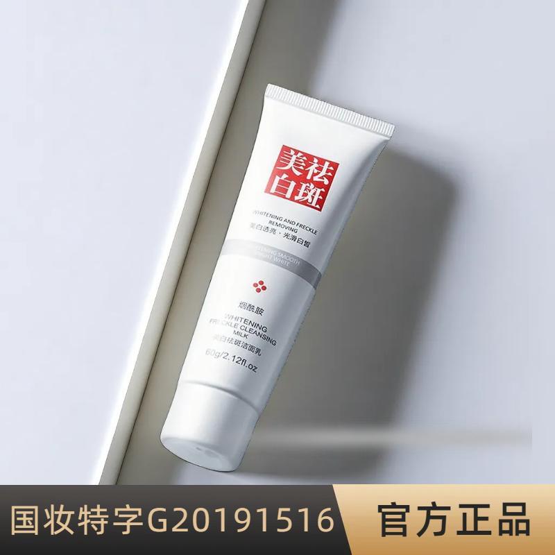 【官方正品】净美颜洗面奶女士专用洁面洗面美白深层清洁保湿不油腻