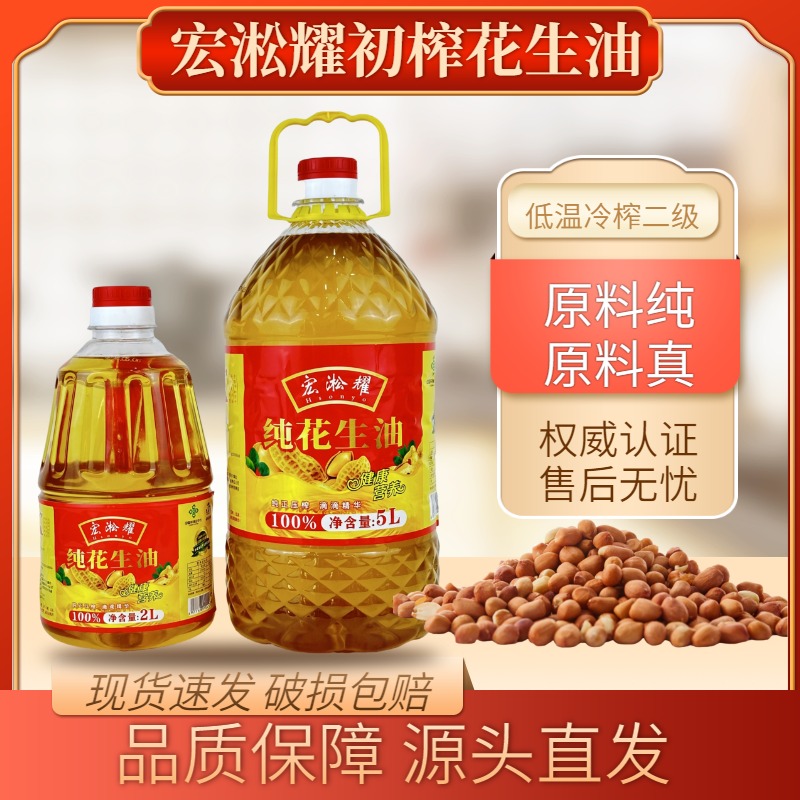 Hsonyo/宏淞耀花生原香2升5升食用油食用油家用油炒菜花生油