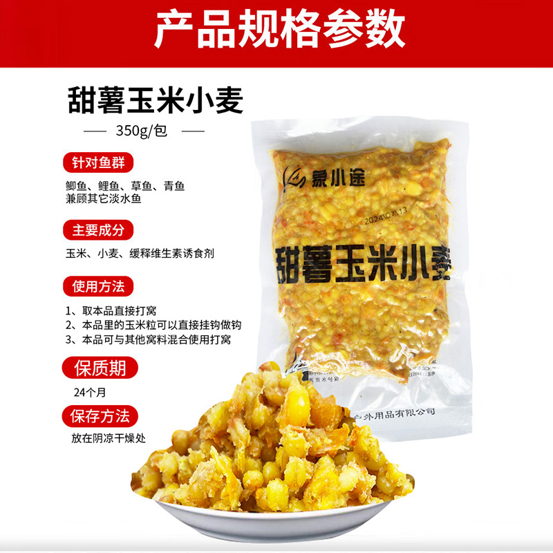 甜薯小麦老坛甜薯玉米专用钓鱼饵料野钓专用打窝饵料野钓窝料