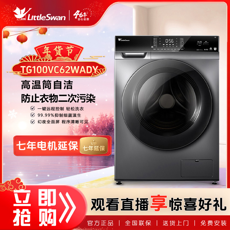 小天鹅全自动10公斤大容量滚筒单洗变频祛味空气洗 TG100VC62WADY