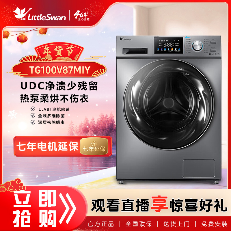 小天鹅滚筒水魔方护色护形智能投放除菌除螨10KG单洗 TG100V87MIY