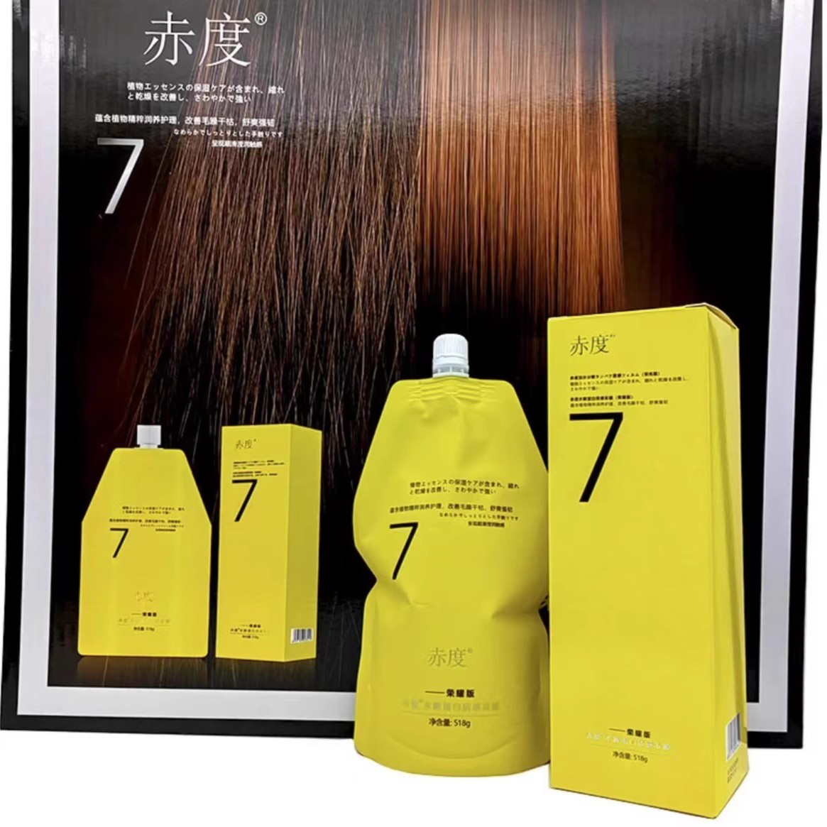 赤度水解蛋白质感发膜荣耀版护发素免蒸护理冷基发免蒸发膜