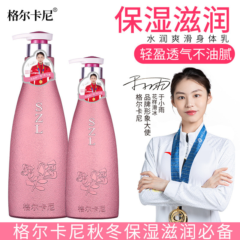 格尔卡尼香水滋养身体乳持久留香氛补水润肤洗发水护发素沐浴乳